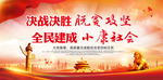 脱贫攻坚全面小康