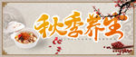 秋季养生