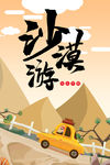 沙漠游