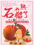 石榴熟了