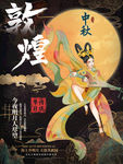 敦煌