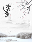 霜降简洁海报 24节气水墨风