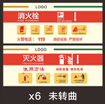 消防栓灭火器标识