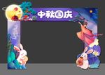 中秋节拱门 中秋国庆拱门