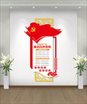 党建制度