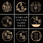 中式婚礼主题