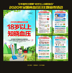 全国高血压日 高血压
