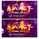 轰趴聚会