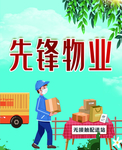 先锋物业快递柜