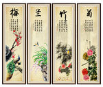 梅兰竹菊
