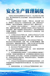安全生产管理制度