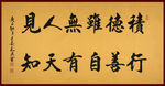 励志书法