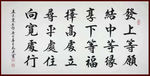 励志书法