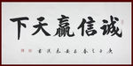 励志书法