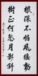 励志书法