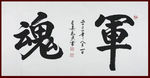 励志书法