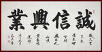 励志书法