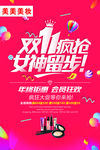 双11疯抢女神留步