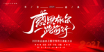 2021年 年会