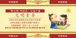 文明素养