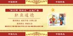 职业道德