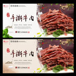 手撕牛肉