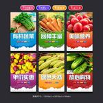 蔬菜海报