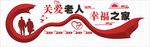 敬老院文化墙雕刻