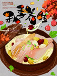 秋季养生