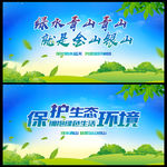 绿水青山就是金山银山