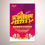 买房租房找我们