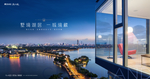 湖景豪宅 地产广告