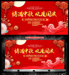 中秋国庆晚会