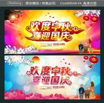 欢度中秋 喜迎国庆