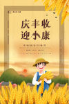 丰收海报