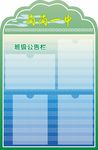 班级公告栏
