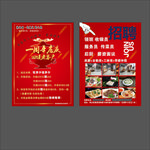 火锅店庆宣传页