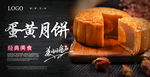 蛋黄月饼海报