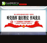 军队文化墙