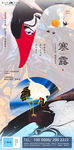 寒露节气房地产移动端海报