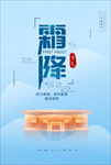 简约大气霜降地产海报设计