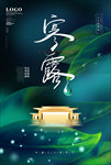寒露节气海报