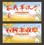 农民丰收