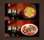 麻辣烫