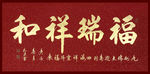 励志书法