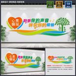 心灵驿站文化墙