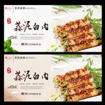 蒜泥白肉