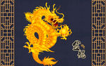 龙