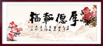 厚德载福