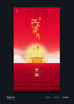 中秋
